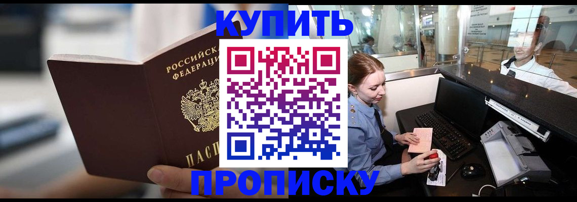 временная регистрация законно в Абакане