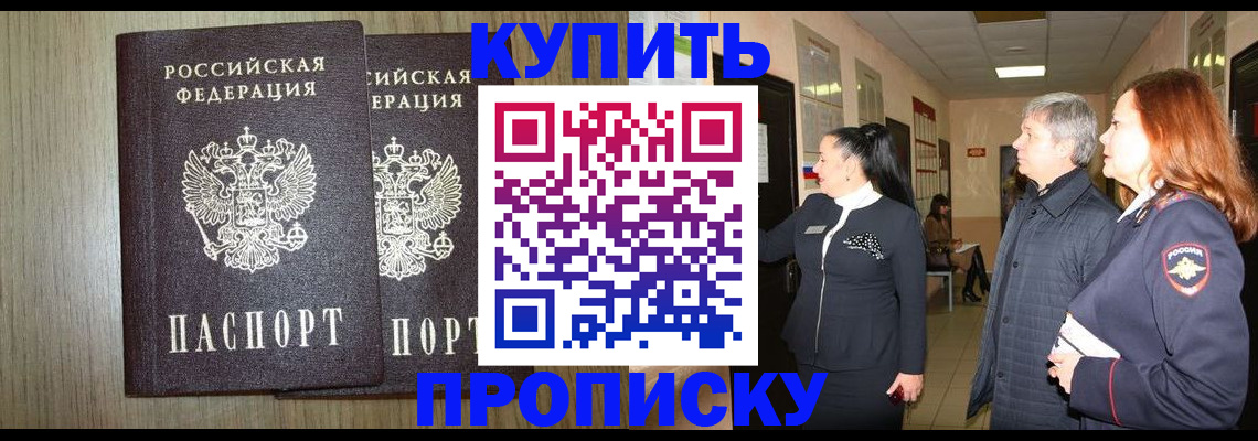 где прописаться в Абакане