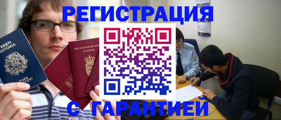 прописка 2025 в Абакане