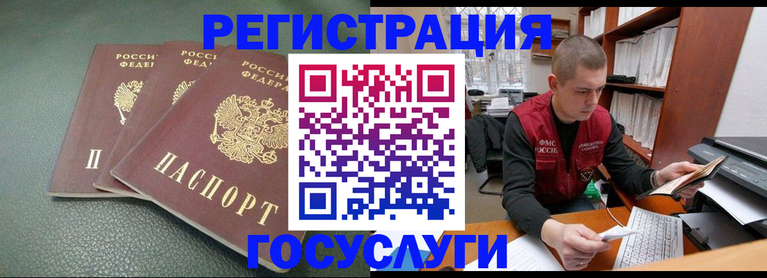 временная прописка в Абакане