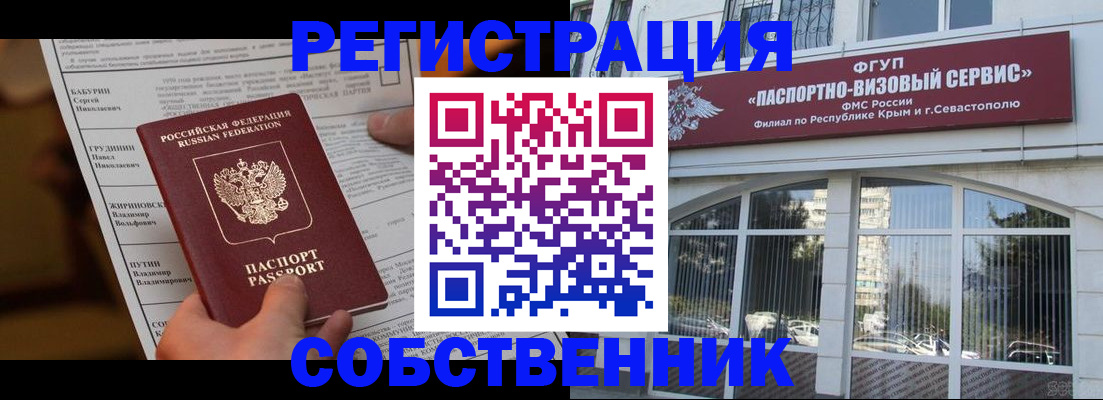 прописка для кредита в Абакане