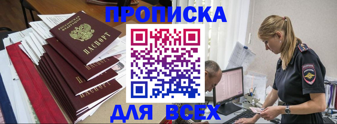 прописка поиск в Абакане